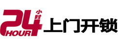 浦城市极速锁行 - 浦城极速开锁行